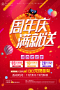 PSD分层---点击图片可下载】商城促销 商场活动海报 商场打折 门店 公司活动 家电促销海报 促销海报 商城 商超 多买多优惠大 满就减 节日活动 换季促销 季末打折促销海报 家电活动 活动宣传海报 模板 打折 活动模板 模板 促销 宣传 活动 感兴趣