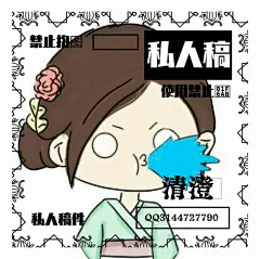 指绘表情包，抱图盗图必究，约稿中，可加图中QQ
~\(≧▽≦)/~