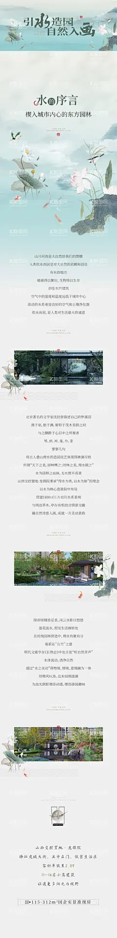 园林水景软文  - 源文件下载【酷图网】海报,长图,地产,园林,水景,荷花,东方,中式,插画,水墨,