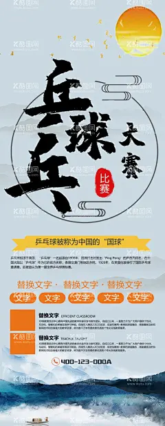 乒乓球大赛  - 源文件下载【酷图网】乒乓球,乒乓球公开赛,乒乓球比赛,乒乓球友谊赛,创意乒乓球,活动背景板,乒乓球背景板,乒乓球展板,乒乓球背景,乒乓球海报,乒乓球赛事,乒乓球素材,乒乓球培训,体育比赛,运动会背景,乒乓球赛背景,乒乓球赛桁架,乒乓球赛广告,时尚运动背景,时尚体育背景,乒乓球主画面