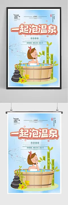 蓝色简约手绘一起泡温泉海报