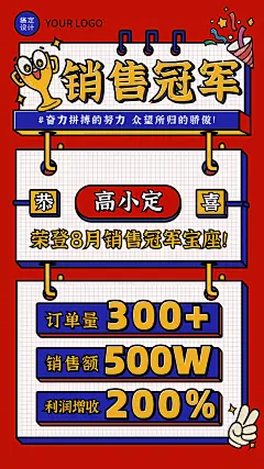 微商团队喜报销售冠军创意手绘