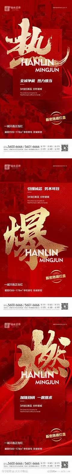 地产热销海报(TIF用PS打开)-源文件-志设网-zs9.com