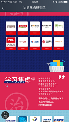 FlashDesign采集到手机截图
