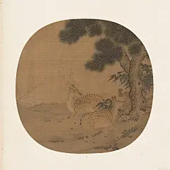 宋 牟仲甫 松芝群鹿【牟仲甫，生卒年待考。随州（今湖北省随县）人。画猿獐猴鹿与易元吉相似，画鸡尤有意趣。松荫下双鹿，旁有翠竹灵芝。二鹿耸起耳朵，目光凝视同方向，似为某事所惊动。画家以极精緻的笔法，描画出二鹿的形态，捕捉到自然界中生动微妙的刹那，这就是宋朝画家的长处。】台北故宫博物院藏