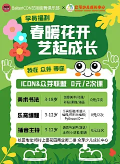 培训机构联合招生海报 - 小红书