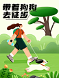 带着狗狗去徒步｜扁平插画