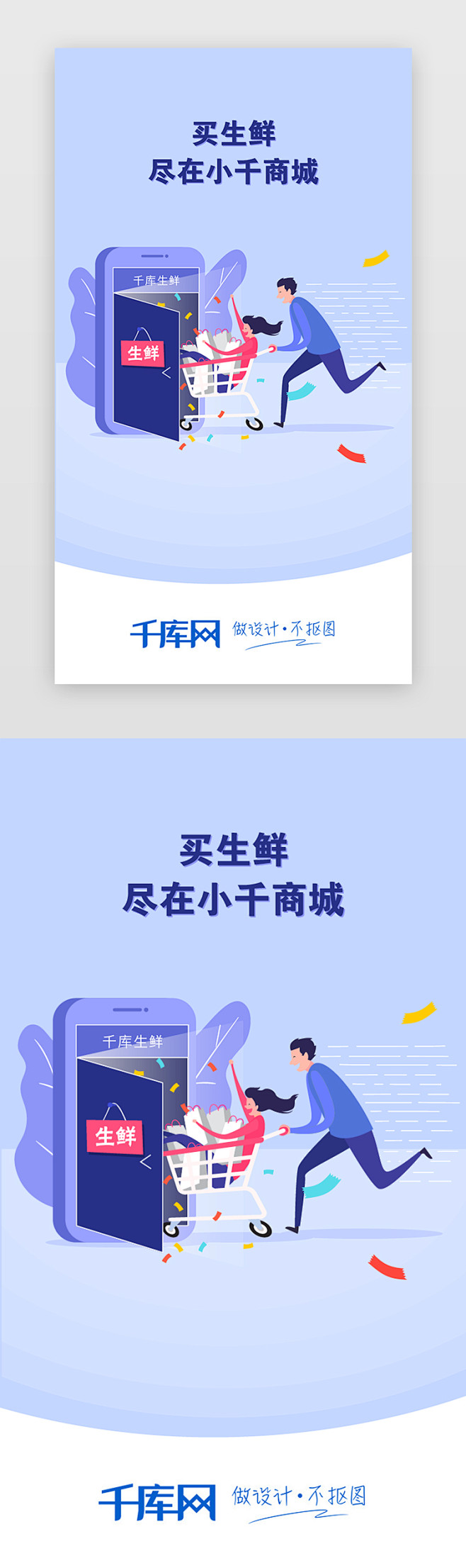 蓝色系小清新生鲜app闪屏引导页