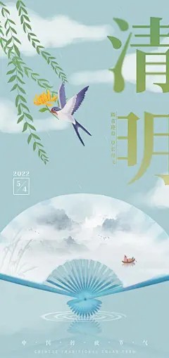 中国风手绘二十四节气清明节海报-志设网-zs9.com