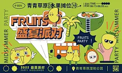 潮流艺术趣味夏日夏季市集运动会音乐节露营