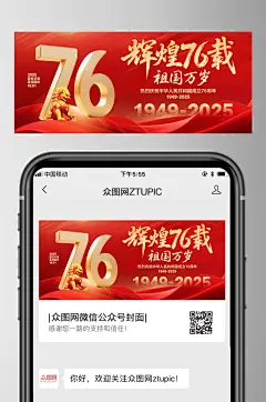 十一国庆节76周年微信公众号首图海报