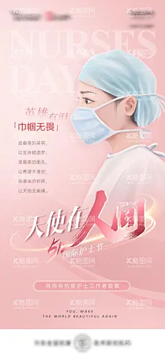 医美护士节抗疫防疫海报  - 源文件下载【酷图网】海报,医美,护士节,天使,防疫,抗疫,插画,512,致敬,