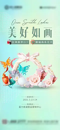 地产暖场活动海报-享设计