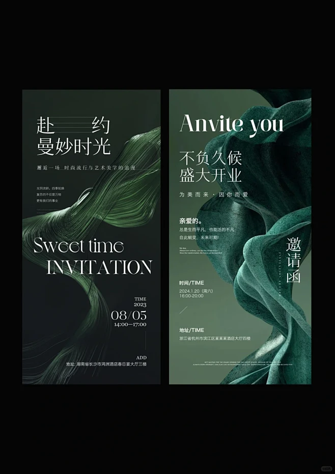 绿色高级感邀请函｜海报设计 - 小红书