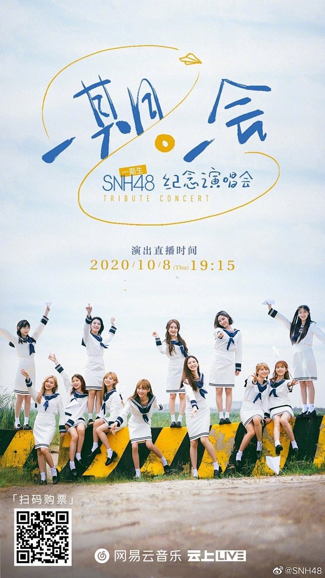 snh48一期生毕业