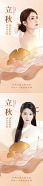 立秋医美海报