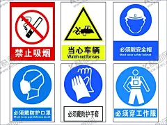 标示牌 【酷图网】禁止吸烟,当心车辆,必须戴安全帽,必须戴口罩,必须穿工作服