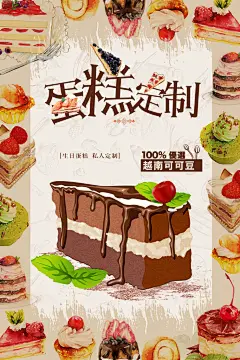蛋糕海报设计图纸