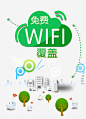 免费WIFI覆盖_新图网 https://www.ixintu.com