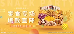 零食