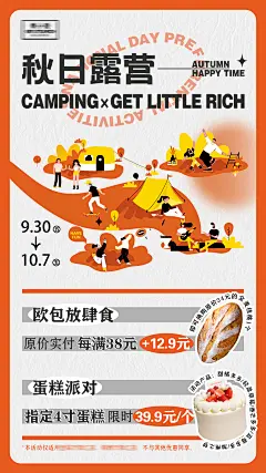 露营 海报 烘焙 餐饮 橙色 创意 产品欧包 活泼