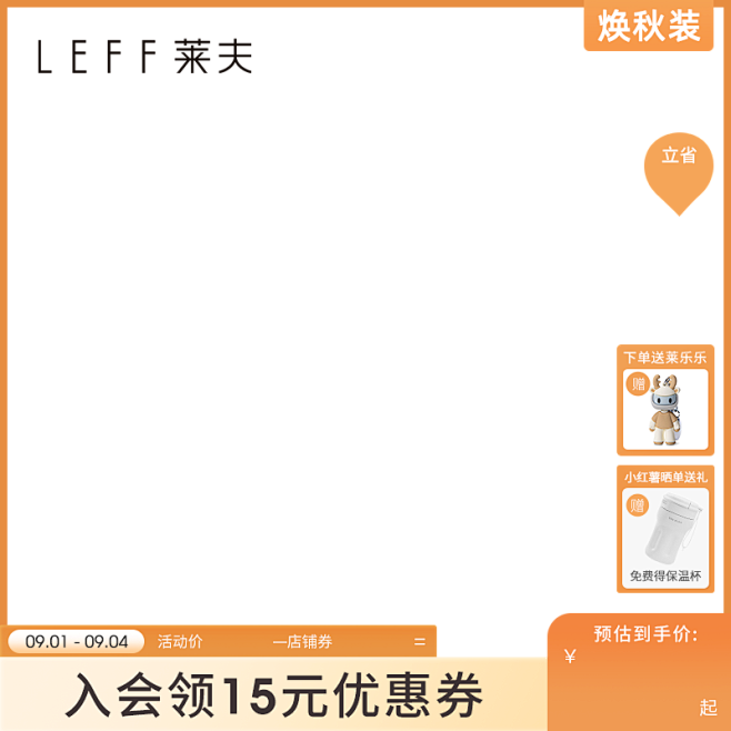 焕秋装主图标