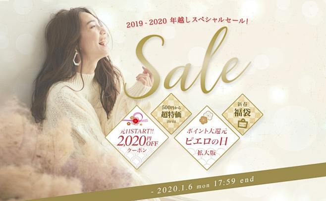 年末年始SALE