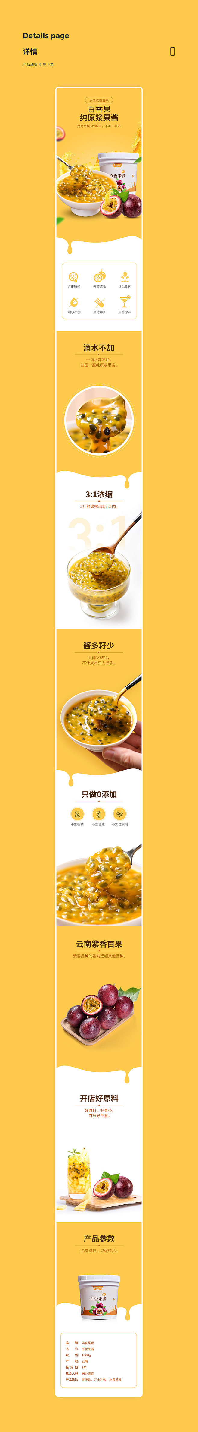果酱详情页合集（桂花、玫瑰、百香果、蓝莓...