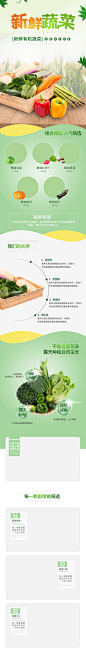 新鲜蔬菜蔬菜手机版详情页-众图网