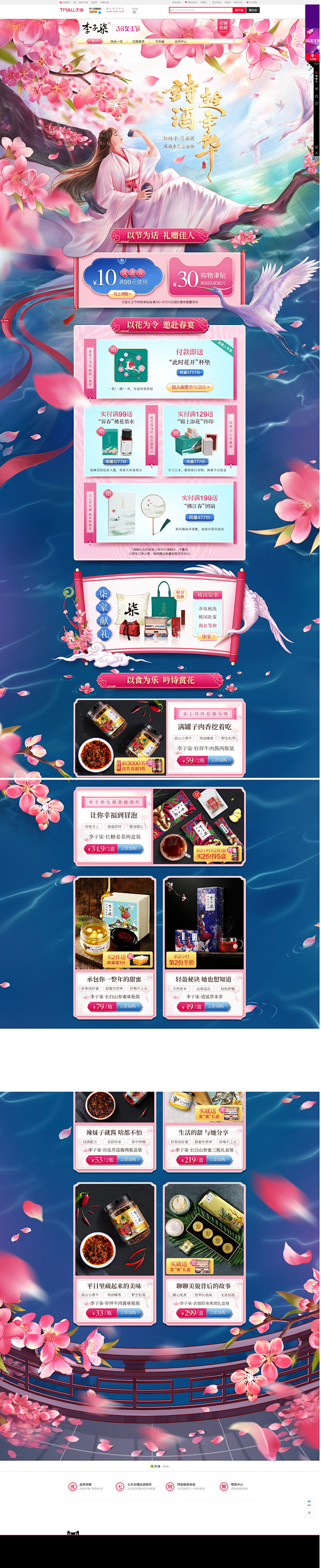 首页-李子柒旗舰店-天猫Tmall.co...