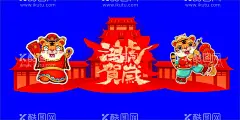 鸿虎贺岁  - 源文件下载【酷图网】元宝,老虎,超人,贺岁,虎年,
