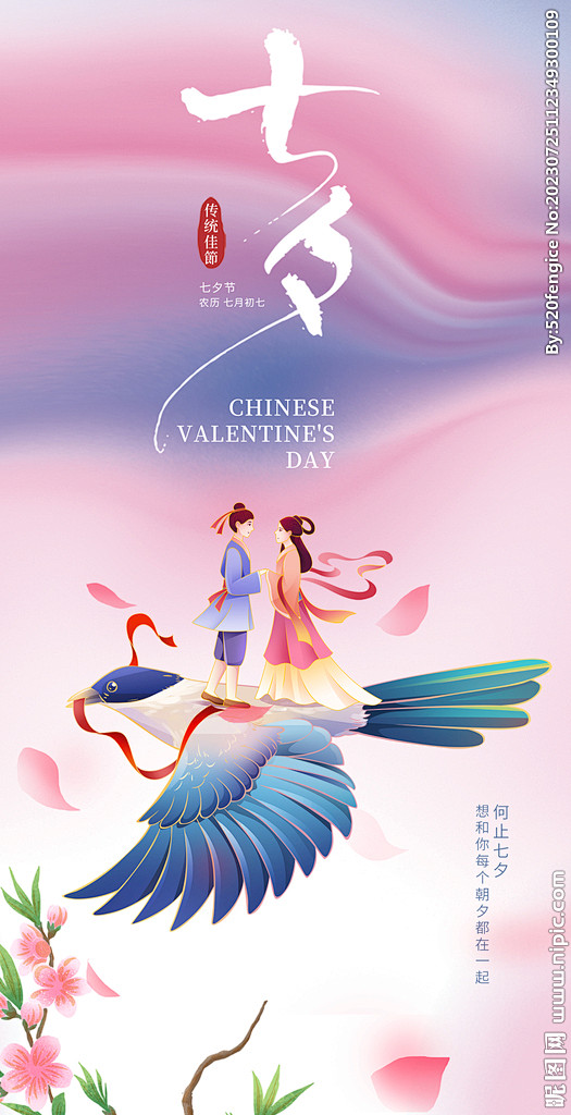 七夕节海报