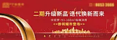 地产新品户外推广大牌海报-源文件分享-ywjfx.cn
