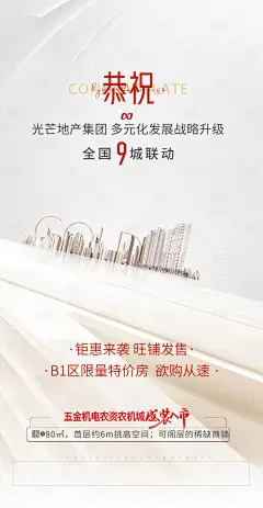 商业地产招商宣传海报-设计素材-shejisc.cn