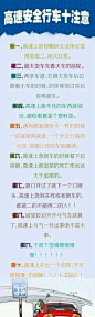 高速注意安全！