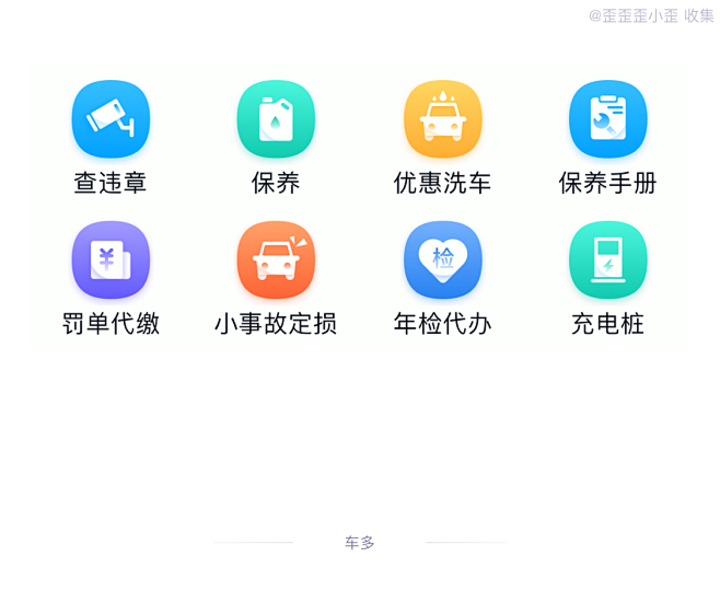 车多APP-APP汽车-App-UI页面...