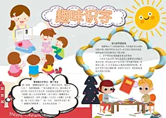 32趣味识字word小报手抄报模板