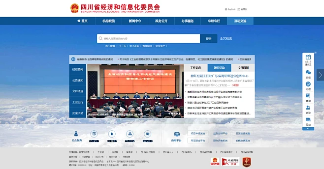 四川省经济和信息化委员会
