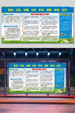 防汛减灾科普知识 夏季防洪海报