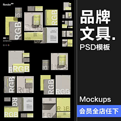 BOOM素材盒采集到品牌VI提案文具包装信封名片封面作品贴图样机展示PSD模板PS素