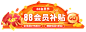 88会员节促销活动胶囊banner