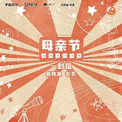 海报-母亲节·一封信