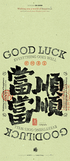 素日设计所采集到字