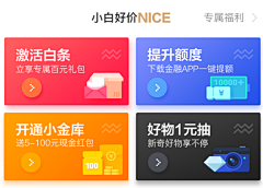 QianzZ采集到APP瓷片区/胶囊入口/优惠券/banner等其他运营入口