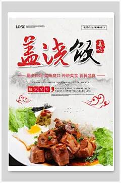 高级美食极简盖浇饭海报