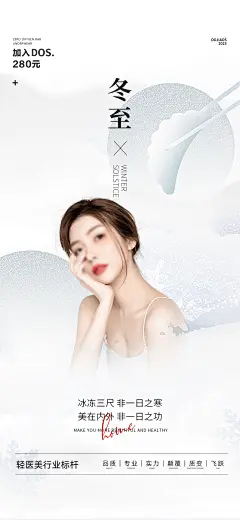 【仙图网】海报 地产 医美 国潮 创意 冬至 大雪 24节气 二十四节气 微商 雪地 大寒 立冬 小寒 圈图 卡通 手绘|1030805 