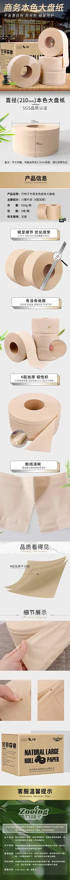 香饽饽汉子 原创手绘电商纸巾详情页主图海报活动本色抽纸 竹林子纸巾设计美工