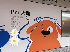 它们好有爱啊～治愈满满！本届最佳地铁广告 - 小红书