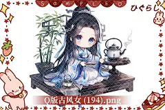 Q版古风女 (194)