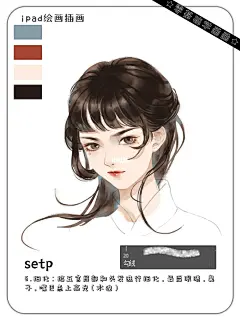 六步教你画古风头像丨PS procreate绘画